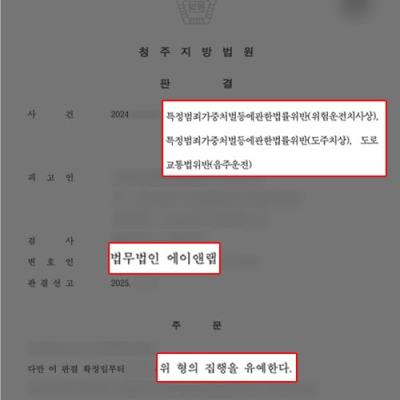 [뺑소니] 음주운전 및 위험운전치사상, 도주치상 의뢰인 변호하여 집행유예 판결 이끌어내